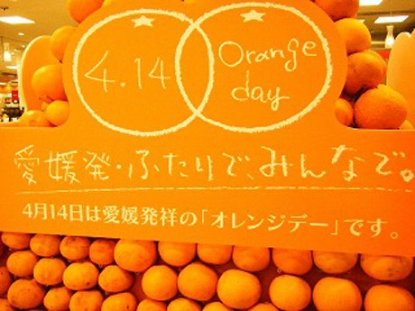 オレンジデー