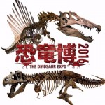 恐竜博2016が東京・国立科学博物館にて開催！期間と内容を紹介